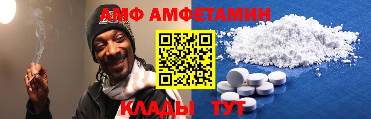 АМФ Розовый Махачкала