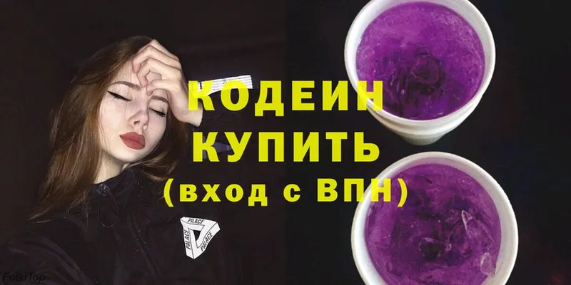 Кодеиновый сироп Lean Purple Drank Махачкала