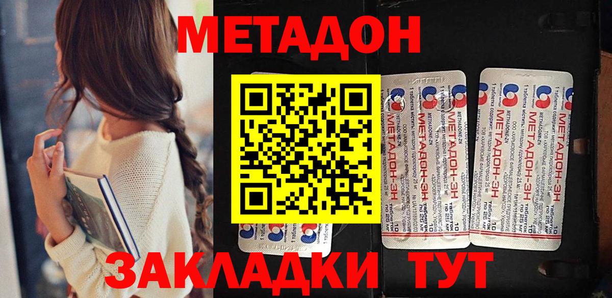 Махачкала  МЕТАДОН VHQ  Вход с VPN 